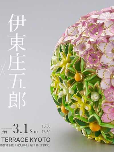 御所人形師 伊東庄五郎 －有職御人形司 伊東久重家－