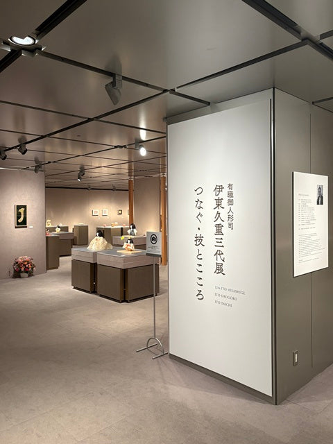 御所人形師 伊東庄五郎 －有職御人形司 伊東久重家－