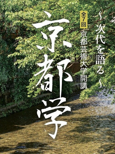 御所人形師 伊東庄五郎 －有職御人形司 伊東久重家－